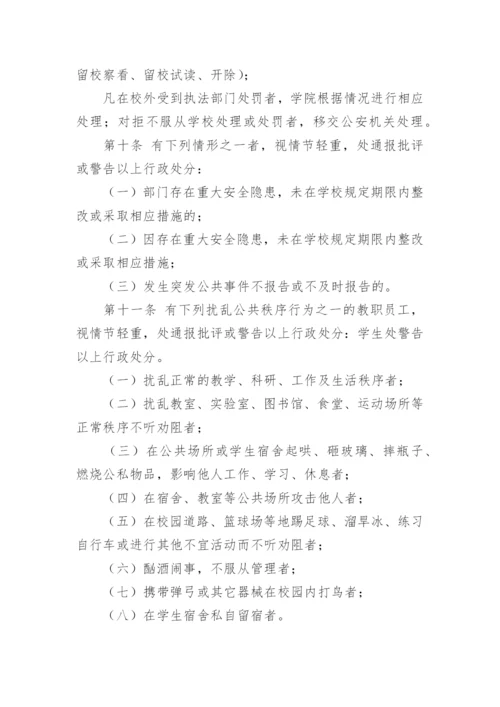 学校安全保卫制度.docx