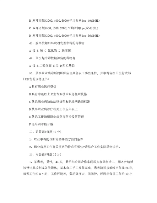 职业病诊断医师试卷有选择答案