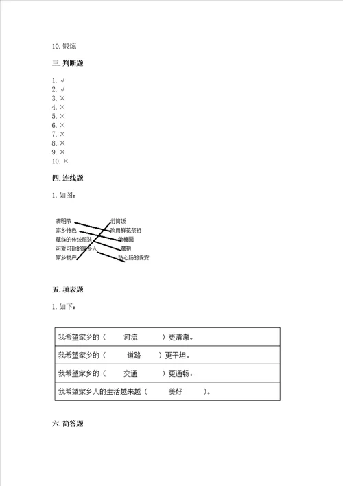 部编版二年级上册道德与法治期末测试卷带答案考试直接用