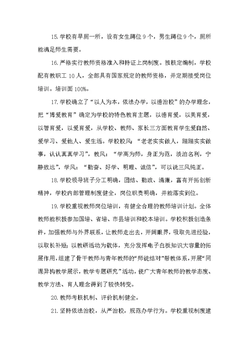 均衡发展迎检汇报材料