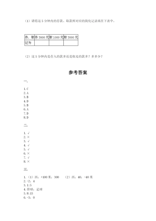 洛阳市小学数学小升初试卷精品（考试直接用）.docx