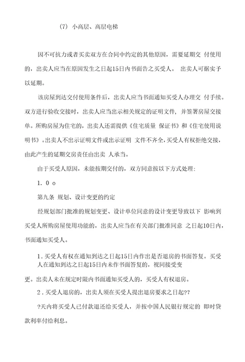 经济适用房买卖合同协议38