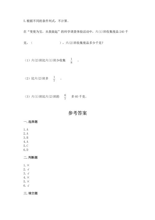 西师大版六年级上册数学第六单元 分数混合运算 测试卷一套.docx