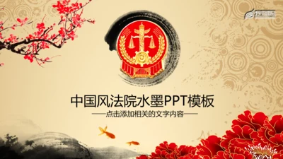 法院法庭审判公正公平法律动态PPT模板