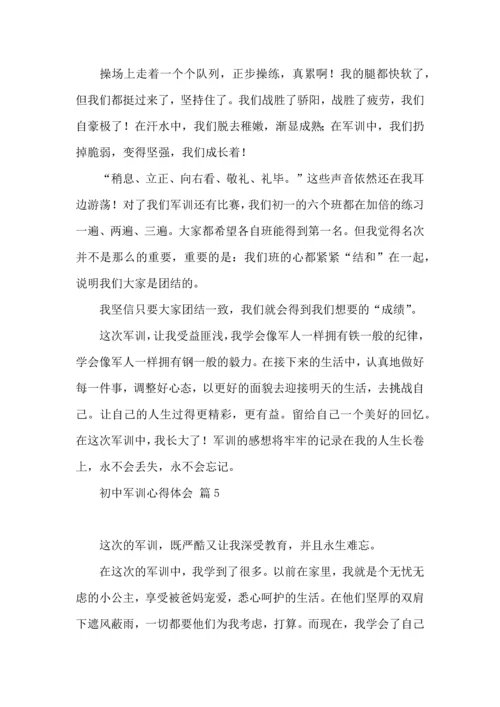 初中军训心得体会汇总10篇.docx