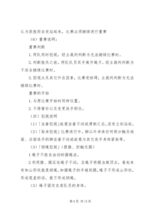 迎国庆活动方案 (4).docx