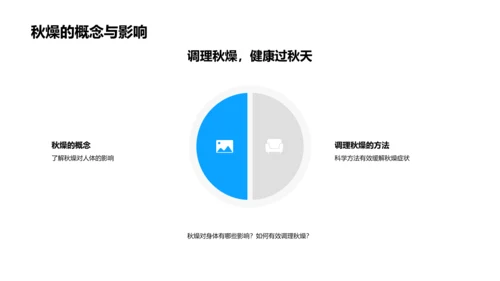 秋分养生知识讲座PPT模板