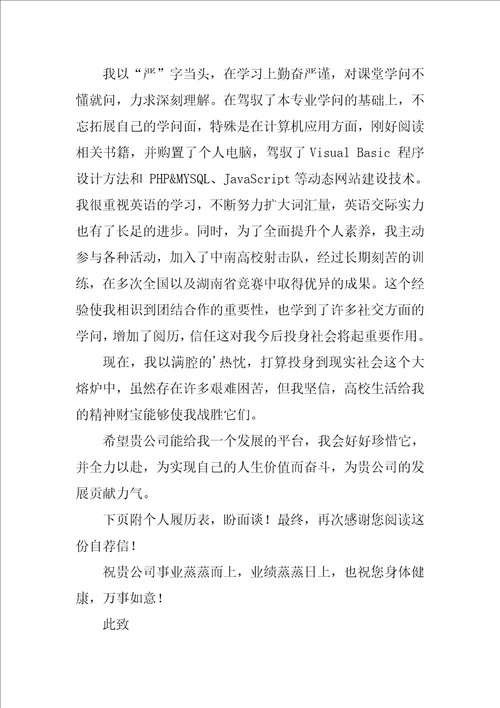 2022关于毕业生专业求职信范文汇总10篇