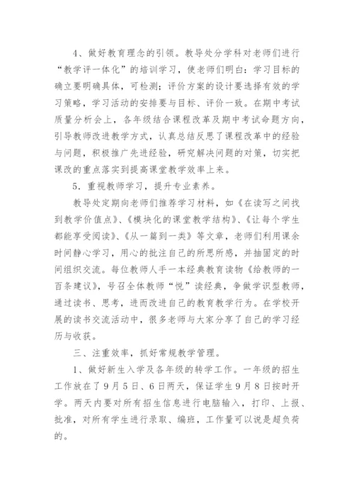 小学教导处总结.docx