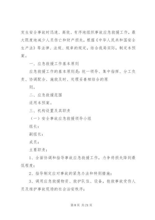 XX县区城管局路灯所安全生产演练预案_1.docx