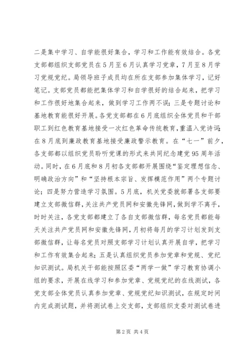 人社局“两学一做”学习教育情况“回头看”工作情况汇报.docx