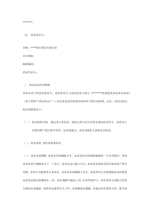 私募投资基金说明书.docx