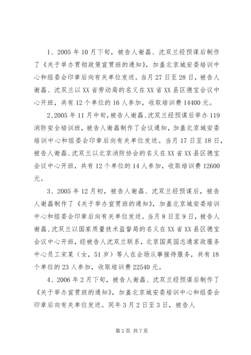 公司起诉书范文.docx