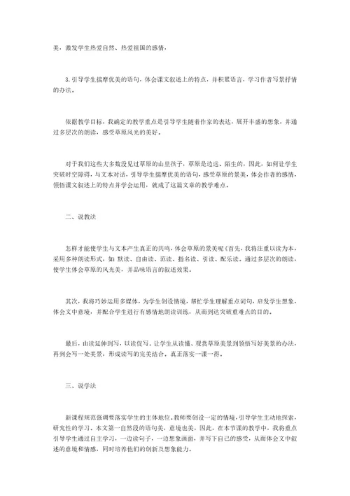 五年级下册第一课草原五年级下册语文第一课草原说课稿