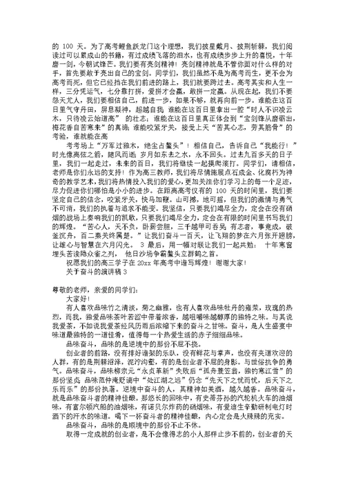 有志者事竟成的演讲稿