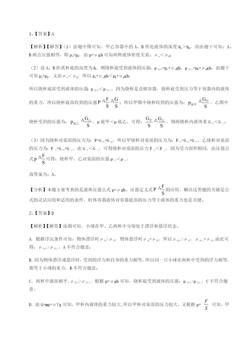 新疆喀什区第二中学物理八年级下册期末考试章节测试试题（含详解）.docx