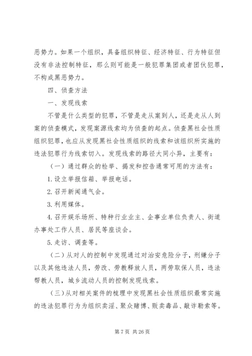 农村打黑除恶难点与对策 (3).docx