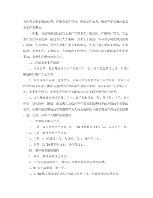 精编之建筑安全工作总结范文3篇.docx
