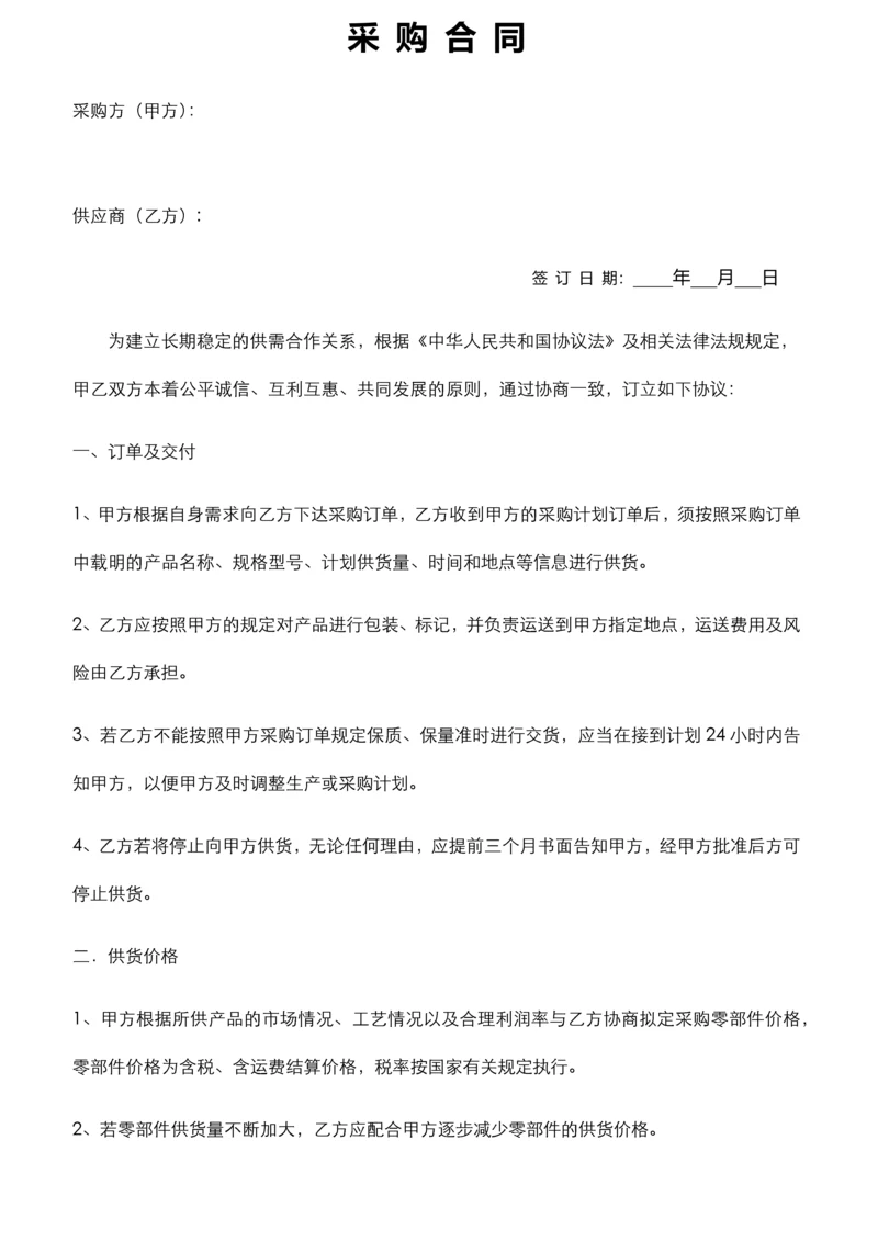 采购供应商合同.docx