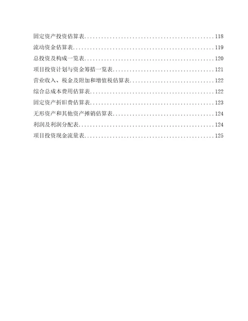 三亚单晶炉项目可行性研究报告参考模板