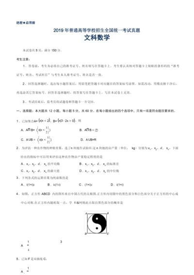 2019高考新课标全国1卷文科数学试题及答案.docx