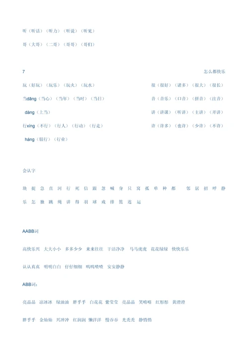 2023年部编版一年级下册知识点汇总.docx