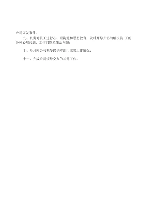 综合管理部工作职责.docx