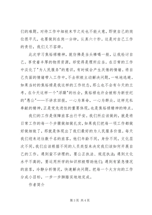 在兰考参观学习焦裕禄同志纪念馆有感.docx