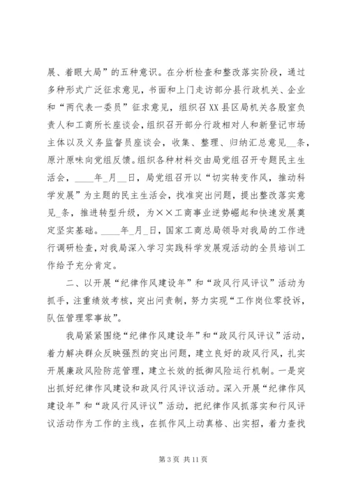 县局人事监察工作情况汇报.docx