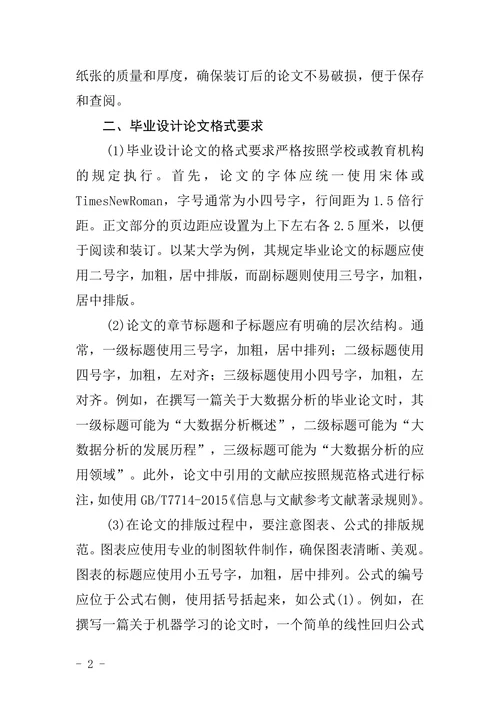 毕业设计论文装订要求
