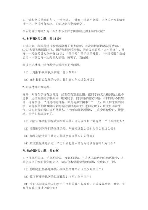 部编版六年级下册道德与法治期末测试卷含完整答案【名师系列】.docx