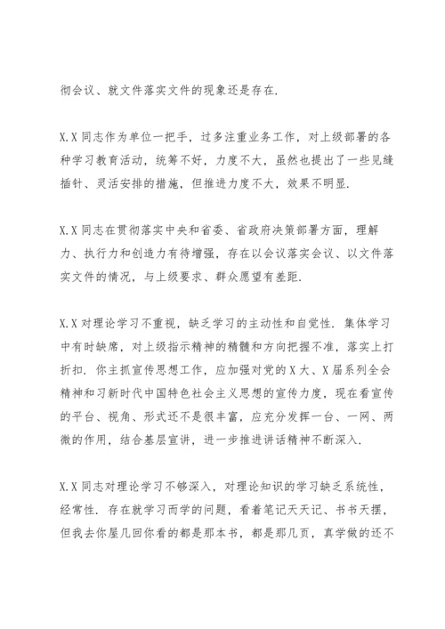 民主生活会批评他人三则.docx