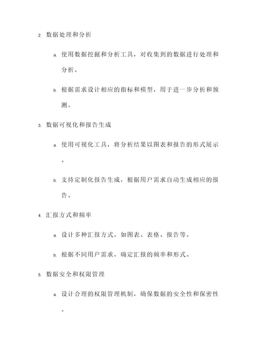 全面梳理精准汇报工作方案