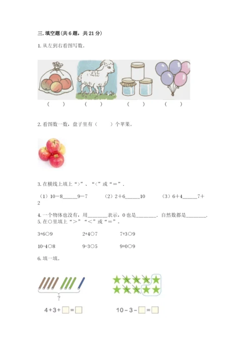 北师大版一年级上册数学期中测试卷【典型题】.docx