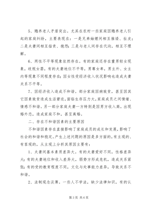 妇联共组调研报告.docx