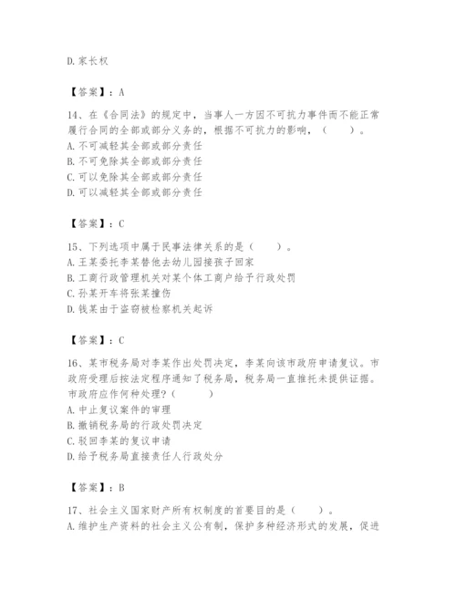 土地登记代理人之土地登记相关法律知识题库精品【基础题】.docx