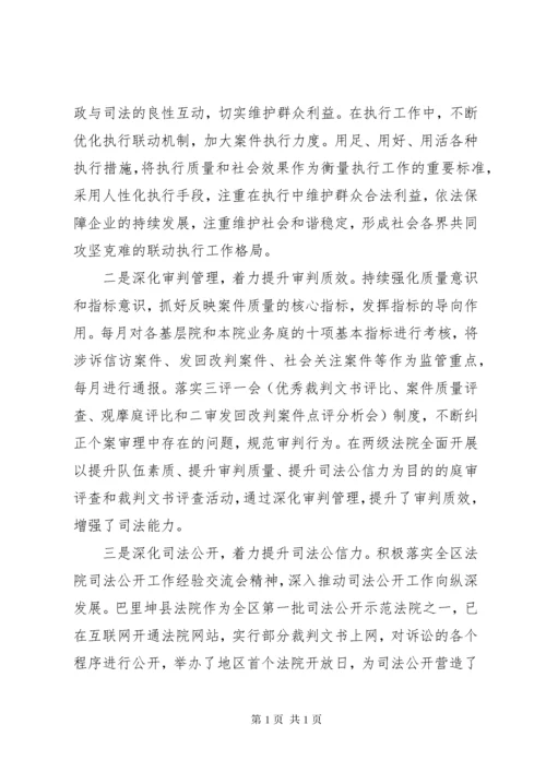 中级法院院长述职报告.docx