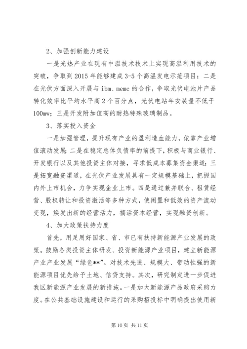 太阳能产业集群发展情况汇报.docx