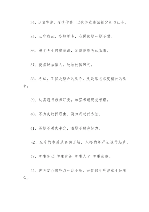 考场标语及 考场标语(精选92句).docx