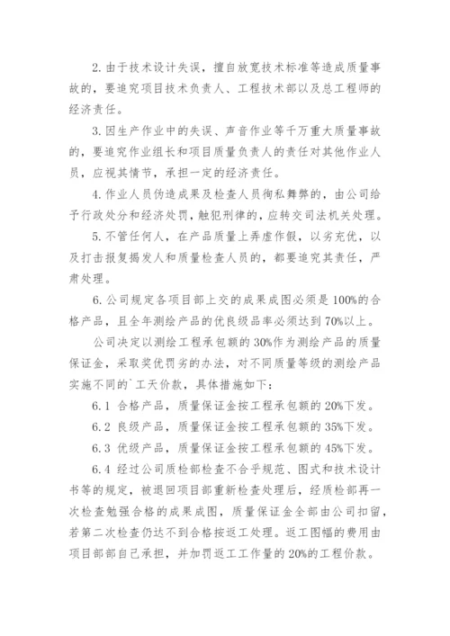 测绘公司人员培训与岗位管理制度.docx