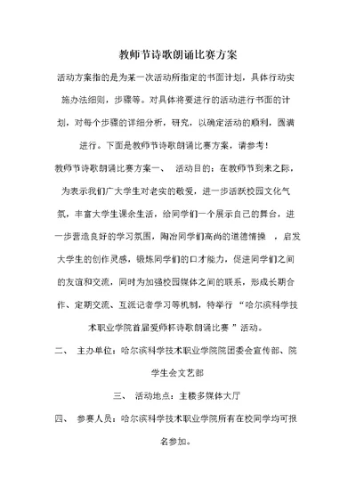 教师节诗歌朗诵比赛方案