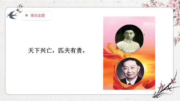 第7单元 导读课第1课时 教学设计 课件