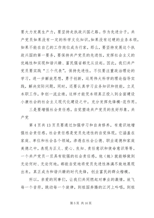 协会成立领导致辞与协警爱岗敬业演讲稿(车管所).docx