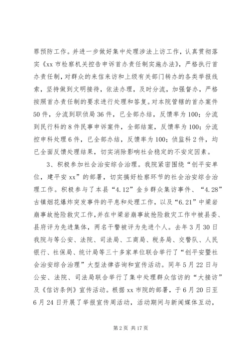 检察院工作总结及明年工作计划.docx
