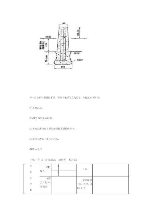 GPS控制测量技术设计书.docx