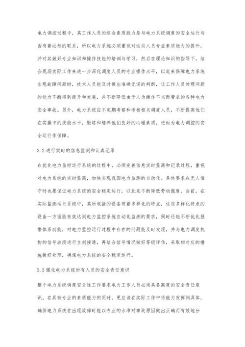 关于加强电力调控运行系统安全运行方案的探讨柴文涛.docx