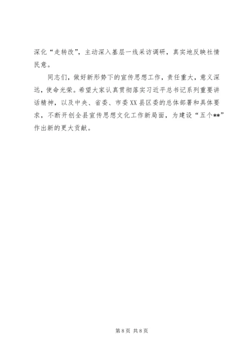 全县宣传思想文化工作会议致辞.docx