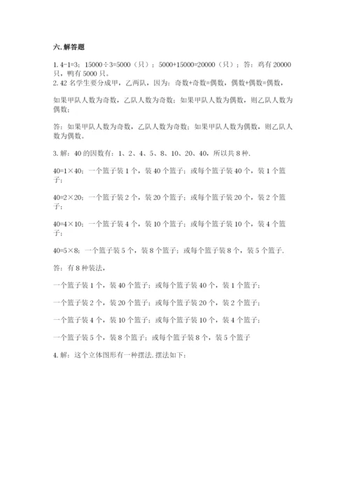 人教版数学五年级下册期末测试卷含答案【完整版】.docx