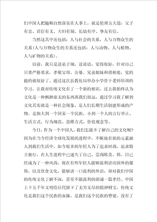 中华优秀传统文化学习心得