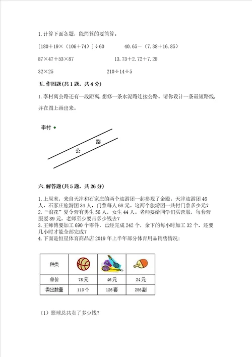 青岛版数学四年级上册期末测试卷附完整答案有一套